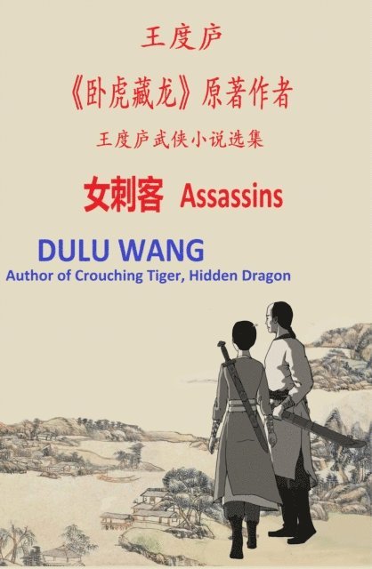 DULU WANG, HONG WANG - Assassins, E-bok