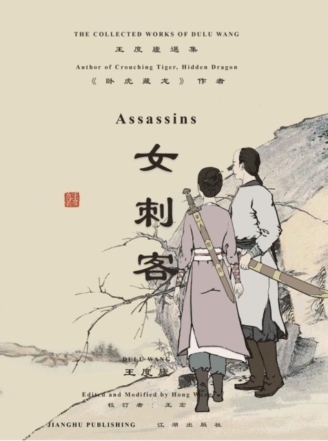 DULU WANG - Assassins, E-bok