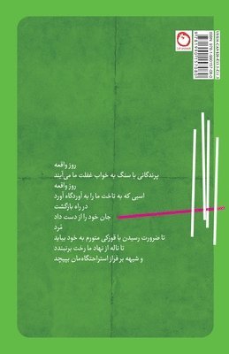 Farzaneh Ghavami, Faryad Shiri - The Elegy of Rhubarb, Häftad