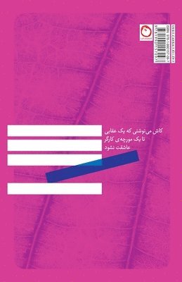 Reza Nazari Ilkhani, Faryad Shiri - A tree who loved travelling, Häftad