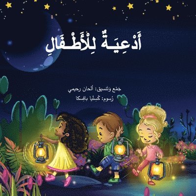 Arabic Prayers for Children أدعية للأطفال, Häftad