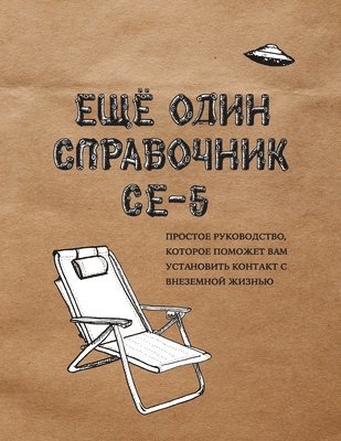 Cielia Hatch, Mark Koprowski - ЕЩЁ ОДИН СПРАВОЧНИК CE-5 (A CE-5 Handbook), Häftad