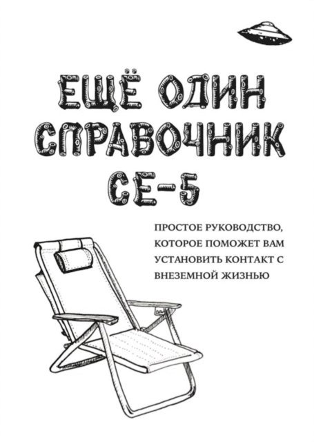 Mark Koprowski, Cielia Hatch - ЕЩЁ ОДИН СПРАВОЧНИК CE-5 (A CE-5 Handbook), E-bok