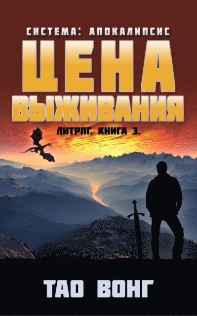 Wong - Tsena vyzhivaniya, E-bok