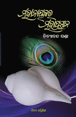 Nityananda Panda - Mahanayakara Mahaprasthana, Häftad. Tillgänglighet: Lägg i varukorg