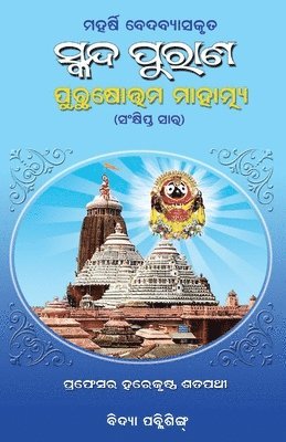 Prof Harekrushna Satapathi - Skanda Purana Sankhipta Sara, Häftad