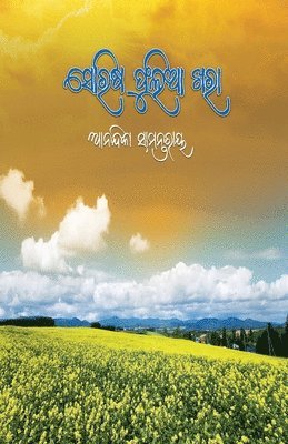 Anandika Samantray - Sorisa Phulia khara (ସୋରିଷ ଫୁଲିଆ ଖରା), Häftad