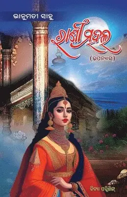Vanumati Sahoo - Rani Mahal (ରାଣୀ ମହଲ ), Häftad. Tillgänglighet: Lägg i varukorg