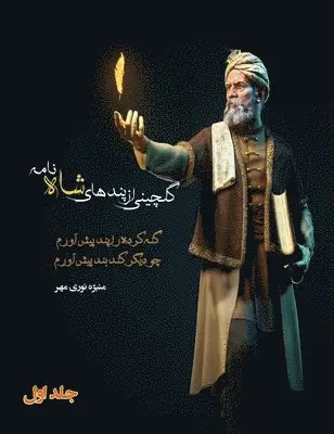 Manizheh Nourimehr - گلچینی از پندهای شاه نامه جلد اول, Inbunden. Tillgänglighet: Lägg i varukorg