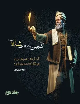 Manizheh Nourimehr - گلچینی از پندهای شاه نامه جلد دوم, Inbunden. Tillgänglighet: Lägg i varukorg