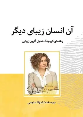 Shahla Maniei - آن انسان زيبای ديگر, Häftad. Tillgänglighet: Lägg i varukorg