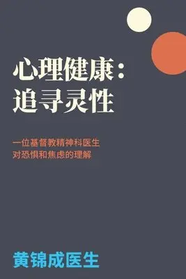 Kam S. Wong - 心理健康：追寻灵性: 一位基督教精神科医, Häftad. Tillgänglighet: Lägg i varukorg