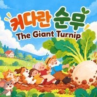 Charlotte Chang - ¿¿¿ ¿¿ The Giant Turnip, Häftad. Tillgänglighet: Lägg i varukorg