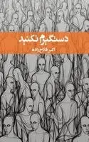 Akbar Fallahzadeh - Don't Arrest Me!, Häftad. Tillgänglighet: Lägg i varukorg