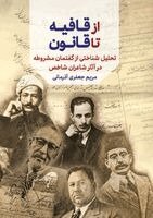 Maryam Jafari Azarmani - From Rhyme to Law, Häftad. Tillgänglighet: Lägg i varukorg