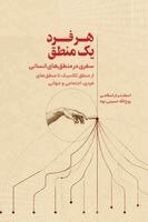 Esfandiar Eslami, Rouholah Hoseini Naveh - Each Mind Has Its Own Logic, Häftad