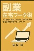 副業 在宅ワーク術, Häftad