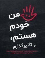 By a Group of Amazing Young Authors - من خودم هستم، و تأثیرگذارم, Häftad