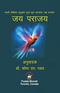&#2332;&#2351; &#2346;&#2352;&#2366;&#2332;&#2351;