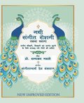 Nayi Sangeet Roshani &#2344;&#2351;&#2368; &#2360;&#2306;&#2327;&#2368;&#2340; &#2352;&#2379;&#2358;&#2344;&#2368;