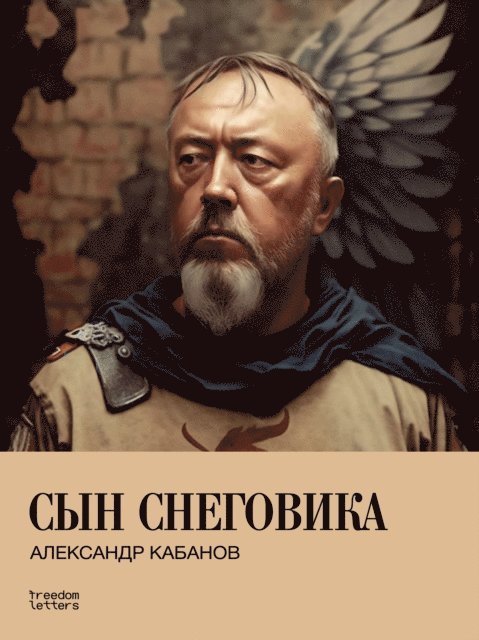 Alexander Kabanov - Son of the Snowman, E-bok