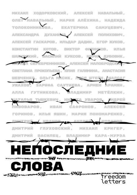 etc., Maria Alyokhina, Alexey Navalny, Mikhail Khodorkovsky - Not The Last Words, E-bok