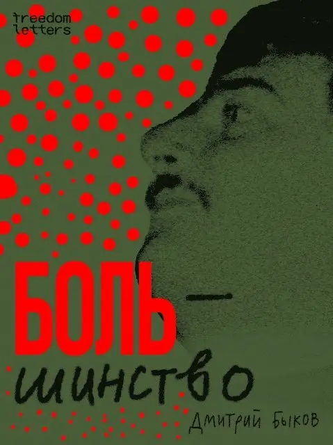 Dmitry Bykov - Majority, E-bok. Tillgänglighet: Lägg i varukorg