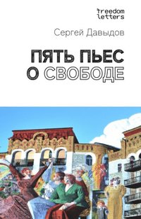 Five Pieces about Freedom