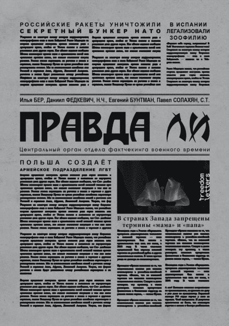 S. T., Pavel Solakhyan, Eugeny Buntman, N. Ch., Daniil Fedkevich, Ilya Ber - Is It True, E-bok