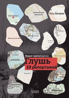 Глушь