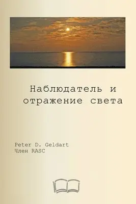 Питер Д. Гелдарт - наблюдатель и отражение света, Häftad. Tillgänglighet: Lägg i varukorg