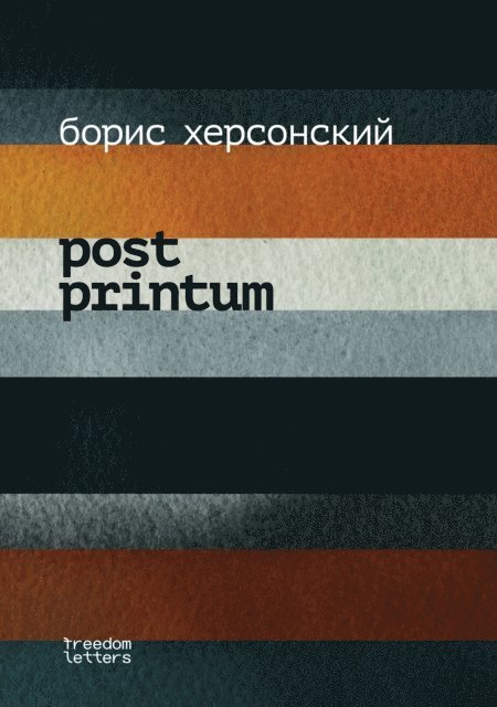 Boris Khersonsky - Post Printum, E-bok