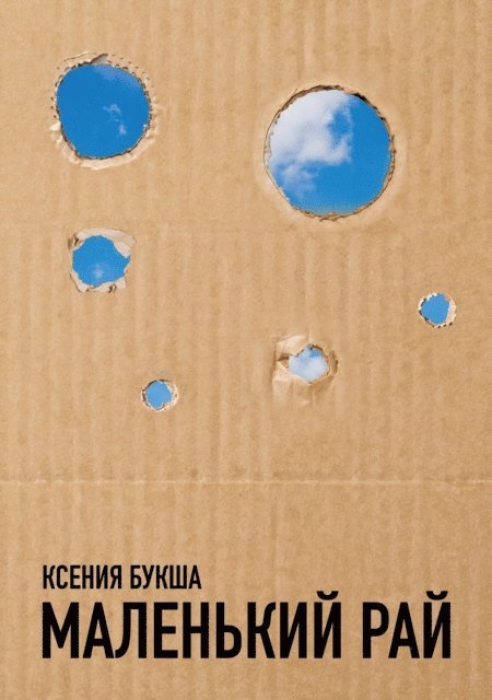 Ksenia Buksha - Malen'kiy ray, E-bok