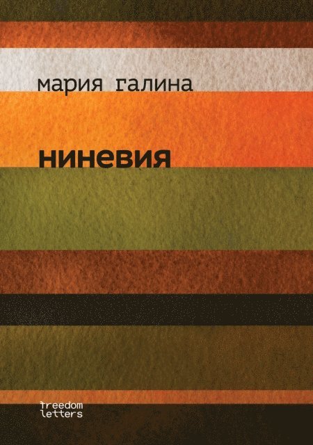Maria Galina - Ninevia, E-bok