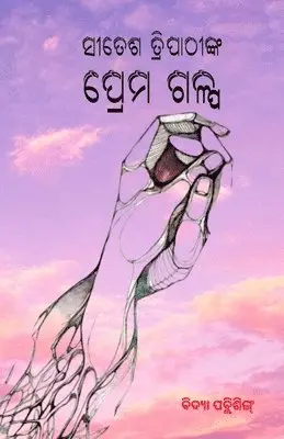 Sritesh Tripathy - Sritesh Tripathy's nka prema Galpa (ସୀତେଶ ତ୍ରିପାଠୀଙ୍କ ସୀତେଶ ତ୍ରିପାଠୀଙ୍, Häftad. Tillgänglighet: Lägg i varukorg