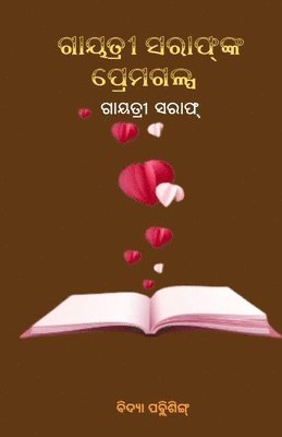 Gayatri Saraf - Gayatri Saraf Nka Premagalpa(ଗାୟତ୍ରୀ ସରାଫ୍ ଙ୍କ ପ୍ରେମଗଳ୍ପ), Häftad
