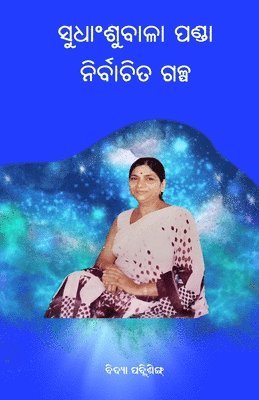 Sudhanshubala Panda Nirbachita Galpa ( ସୁଧାଂଶୁବାଳା ପଣ୍ଡା ନିର୍ବାଚିତ ଗଳ୍ପ ), Häftad
