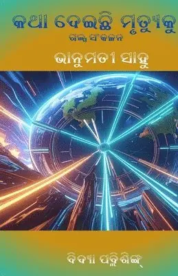 Vanumati Sahoo - Katha Deichhi Mrutyuku (କଥା ଦେଇଛି ମୃତ୍ୟୁକୁ), Häftad. Tillgänglighet: Lägg i varukorg
