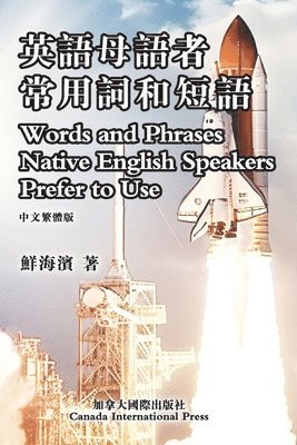 英語母語者常用詞和短語, Häftad