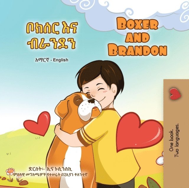 KidKiddos Books, Inna Nusinsky - ???? ?? ????? Boxer and Brandon, E-bok