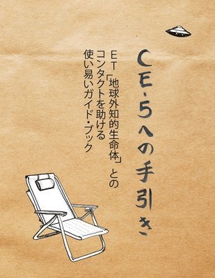 Cielia Hatch, Mark Koprowski - Ce-5 への手引き, Häftad