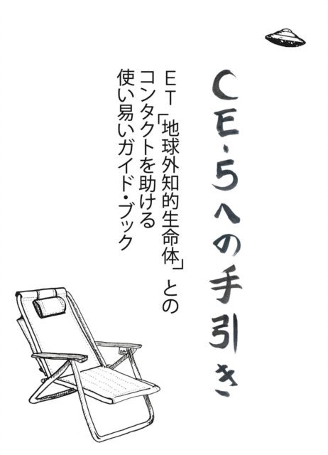 Mark Koprowski, Cielia Hatch - CE-5 への手引き, E-bok