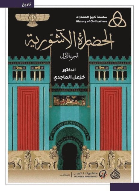 Khazaal Al -Majdi - Assyrian civilization (two parts), E-bok. Tillgänglighet: Lägg i varukorg