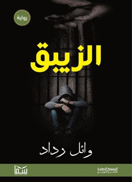 Wael Raddad - Zibaq, E-bok