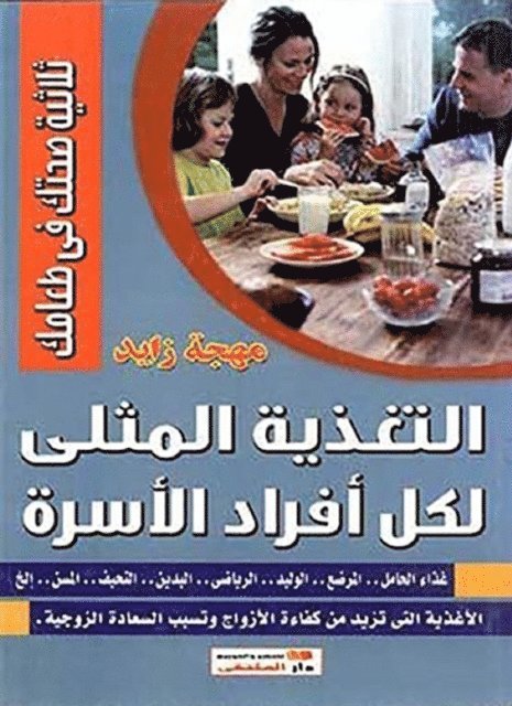 Mohja Zayed - Optimal nutrition for all family members, E-bok. Tillgänglighet: Lägg i varukorg