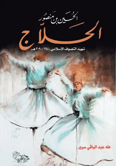 Taha Abdel Baqi Sorour - Al-Hussein bin Mansour Al-Hallaj, E-bok. Tillgänglighet: Lägg i varukorg