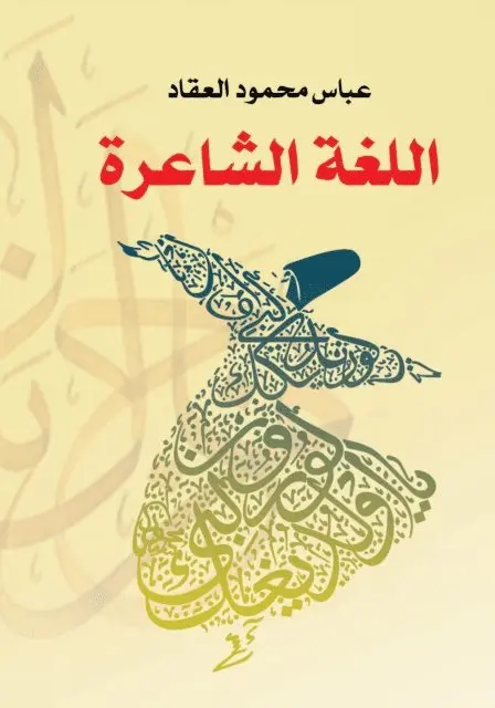 Abbas Mahmoud Al-Akkad - Poetic language, E-bok. Tillgänglighet: Lägg i varukorg