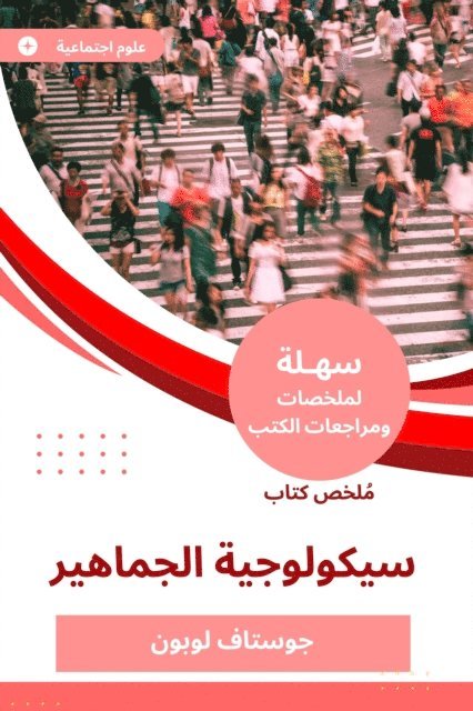 Gustav Le Bon - Summary of the Psychology Book of the Masses, E-bok