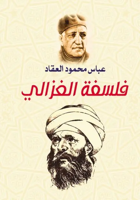 Abbas Mahmoud Al-Akkad - Al-Ghazali's philosophy, E-bok. Tillgänglighet: Lägg i varukorg