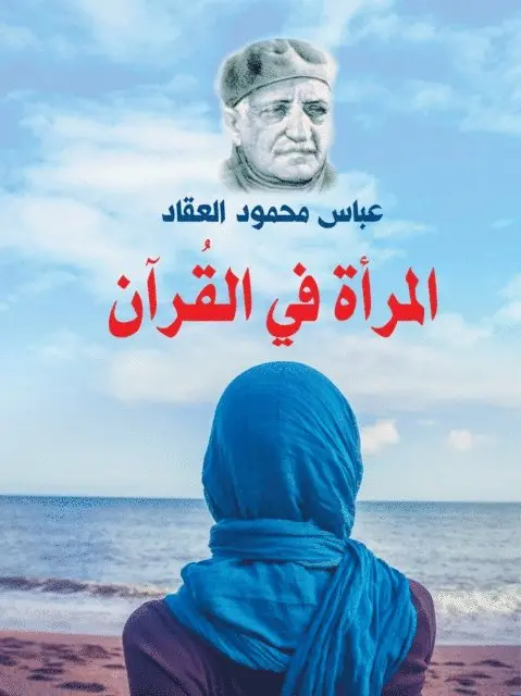 Abbas Mahmoud Al-Akkad - Women in the Qur'an, E-bok. Tillgänglighet: Lägg i varukorg